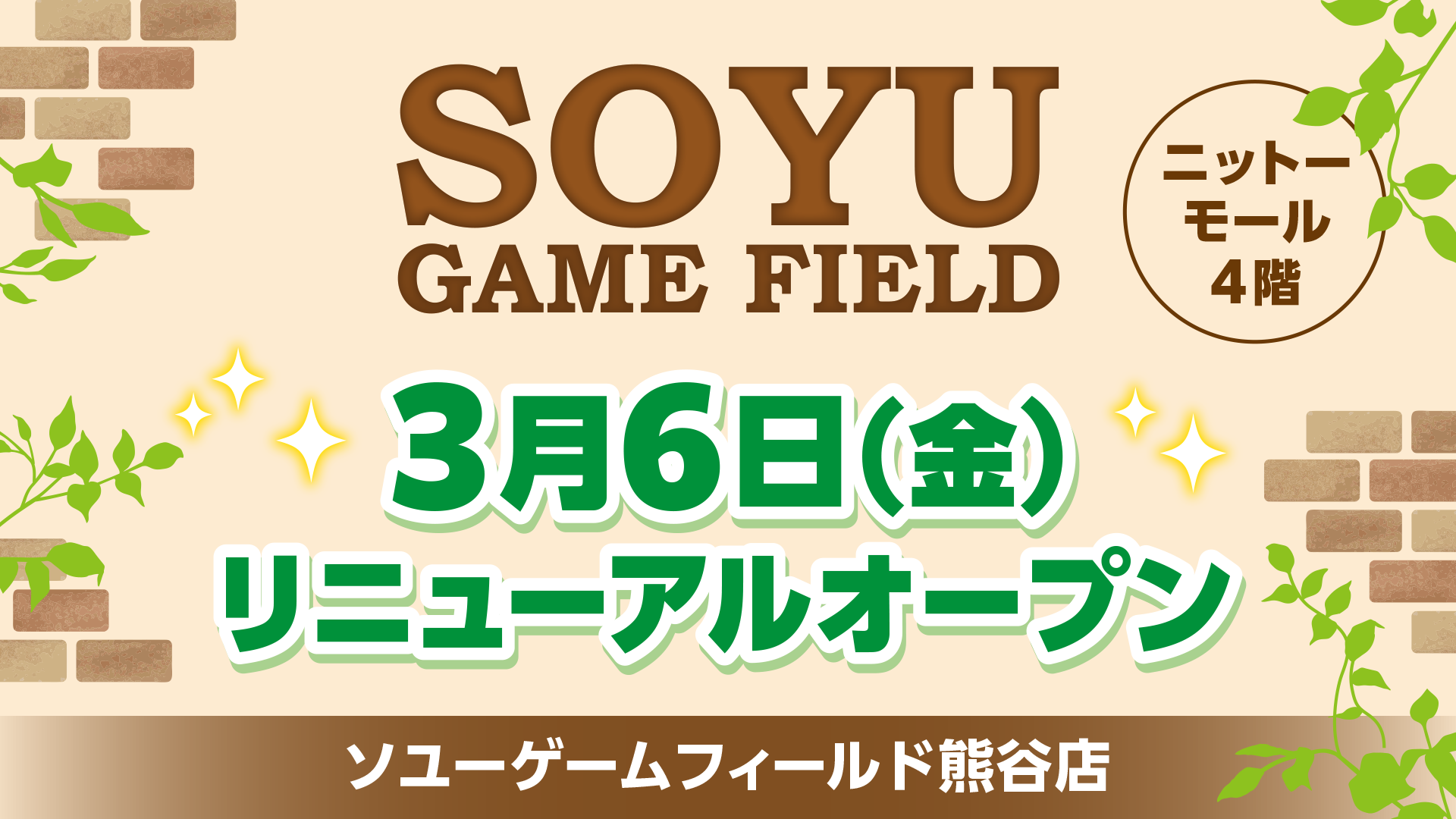 ソユーゲームフィールド熊谷店 リニューアルオープン